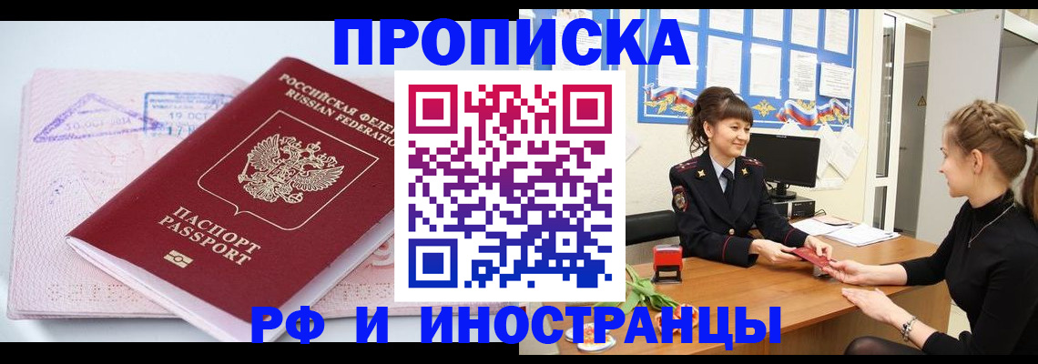 прописка иностранных граждан в Ленинске